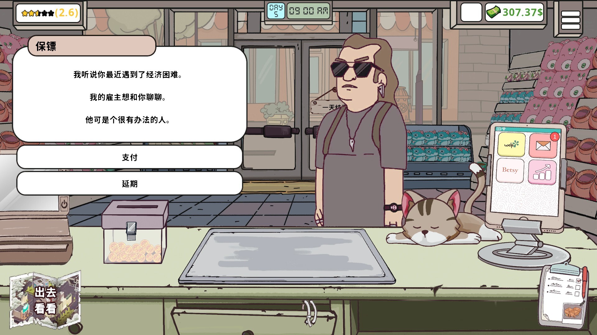 保障礼品店/Keep Me Gifted_菜菜笔记