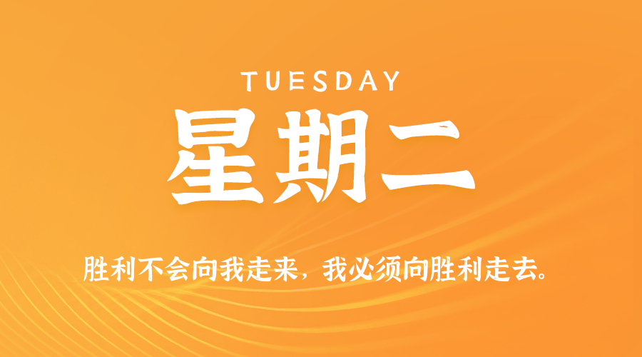 2025年10月28日新闻早讯，每天60s读懂世界_菜菜笔记