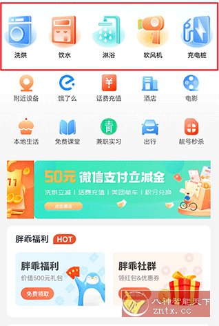 胖乖生活 v1.100.0纯净版_菜菜笔记