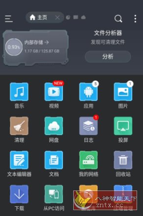 ES File Explorer ES文件浏览器 v4.4.3.4高级版_菜菜笔记