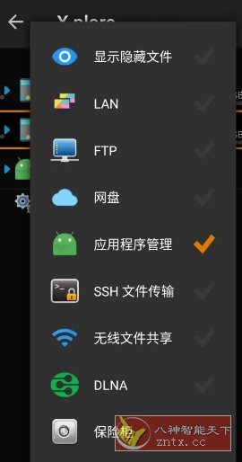 X-plore文件管理器 v4.45.00捐赠版_菜菜笔记
