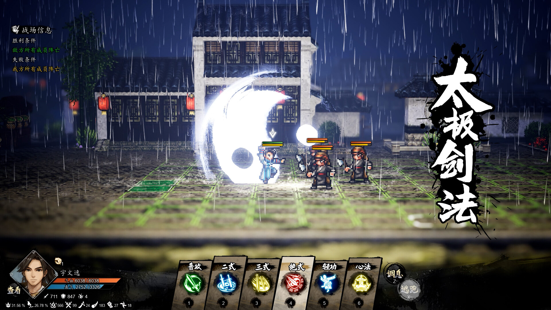 逸剑风云决/Wandering Sword_菜菜笔记