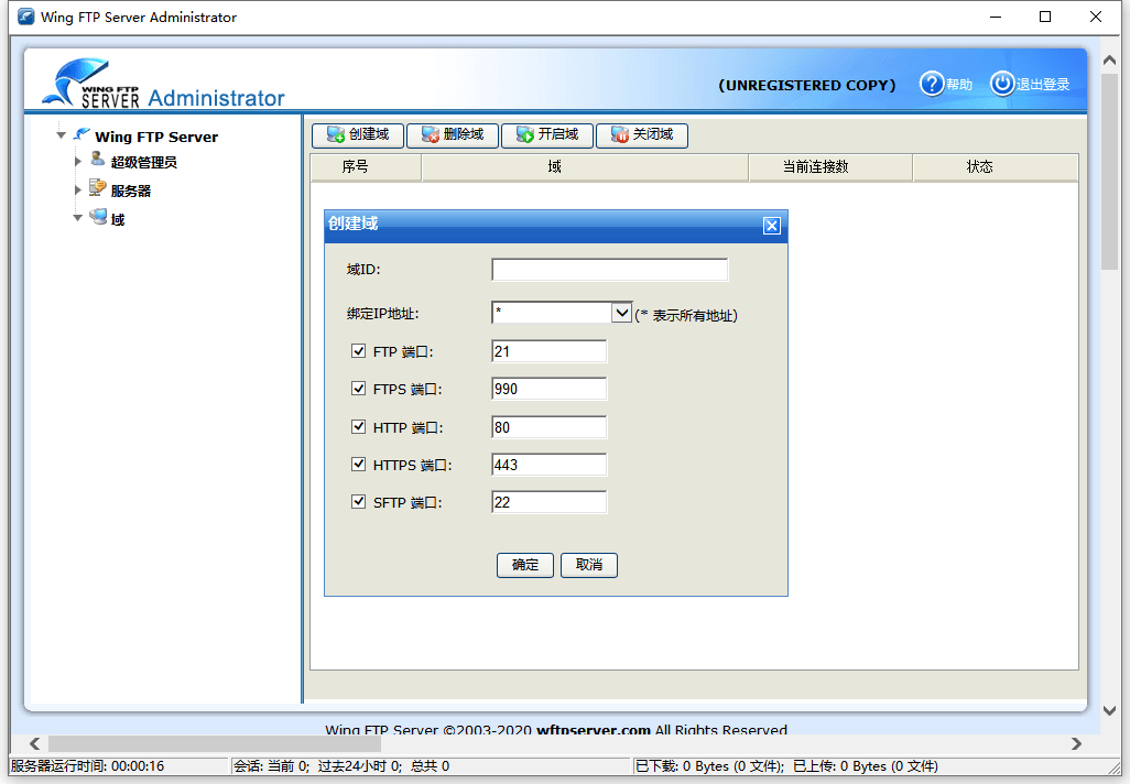 Wing FTP Server v8.0.6企业版_菜菜笔记