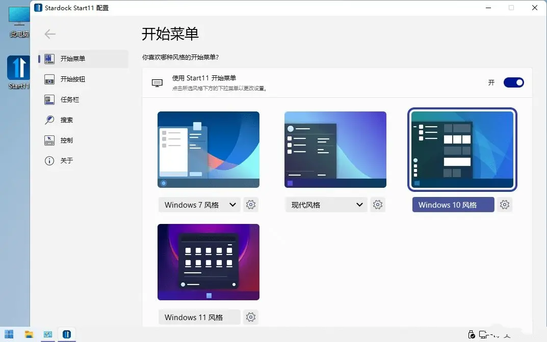 开始菜单Stardock Start11 v2.5.6.3_菜菜笔记
