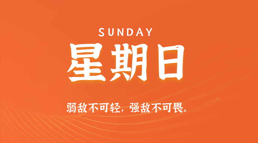 2025年11月02日新闻早讯，每天60s读懂世界_菜菜笔记