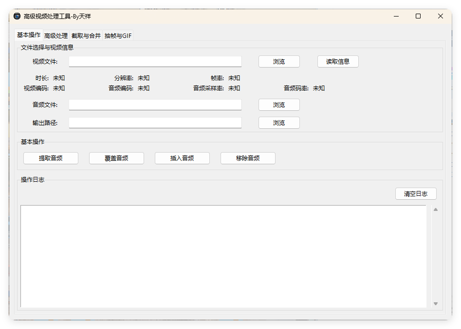 视频处理工具 提音频 转GIF 截图 合并_菜菜笔记