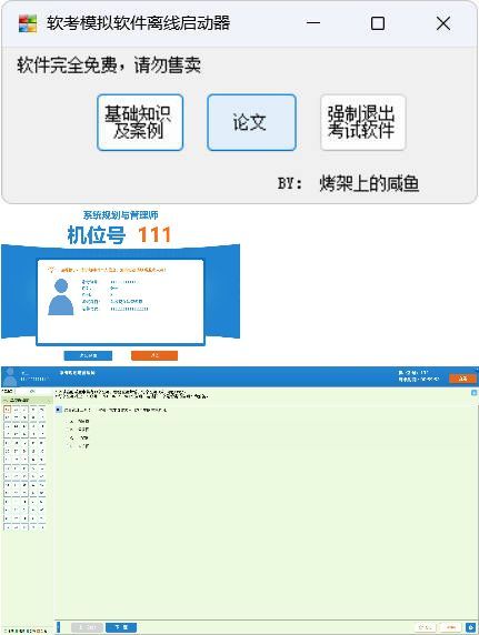 全国计算机软考-模拟练习程序(高级) 离线学习版_菜菜笔记