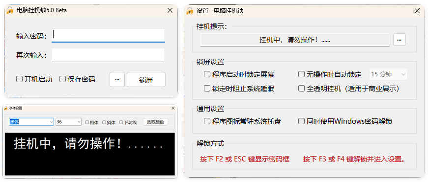 电脑挂机锁CoolLock v5.0_菜菜笔记