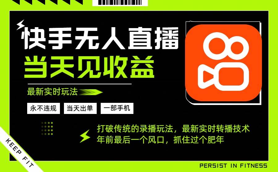 （16471期）年前最后一个风口项目，跟上就吃肉，一部手机就可以从操作，轻松日入500+_菜菜笔记