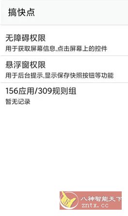 GKD搞快点 v1.11.0-beta.6更新版_菜菜笔记