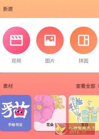 InShot视频编辑 v2.170.1512高级版_菜菜笔记