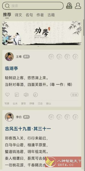 古诗文网 3.8.7紫金会员版_菜菜笔记