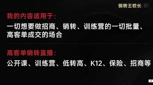 销转王校长合集，销转课，把公开课做成印钞机，送王校长印钞机课_菜菜笔记