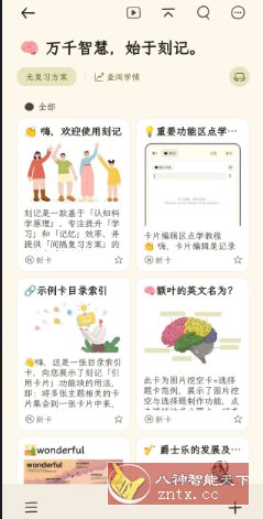 刻记v1.2.20高级版_菜菜笔记