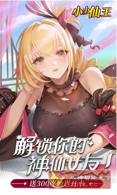 国风女神放置卡牌游戏：小小仙王H5 v1.0.0高级版_菜菜笔记
