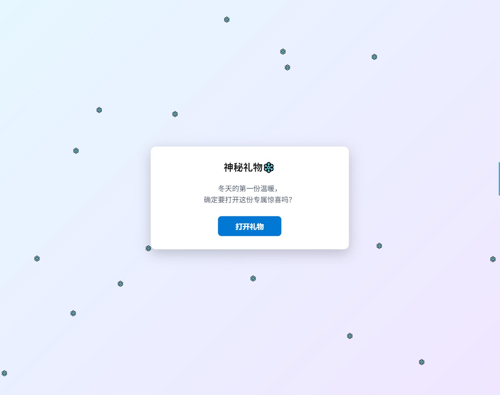 冬日弹窗源码 自适应双端_菜菜笔记