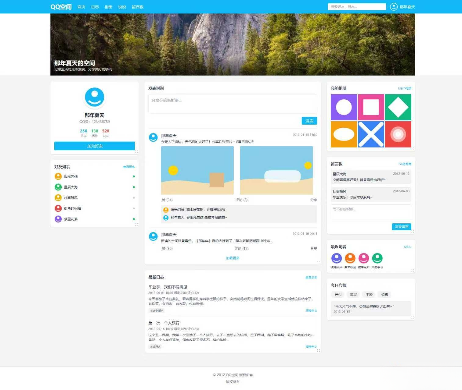 基于Tailwind CSS构建的QQ空间6.0版_菜菜笔记