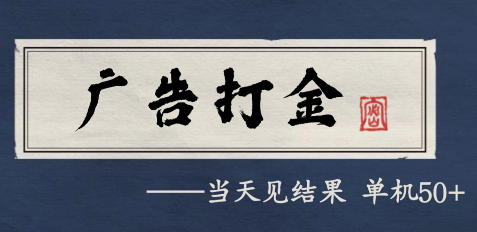 自动看广告就能得收益，月入几千，0撸可做，项目正规可靠_菜菜笔记