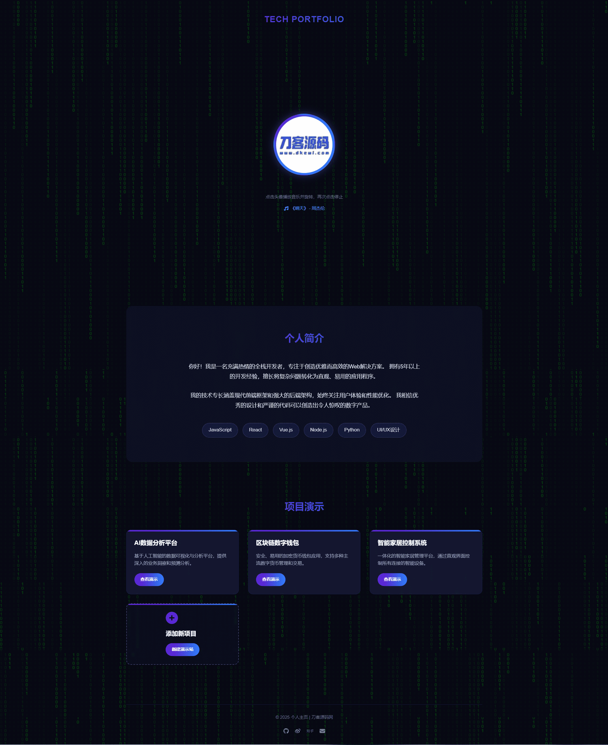 团队个人科技主页HTML源码_菜菜笔记