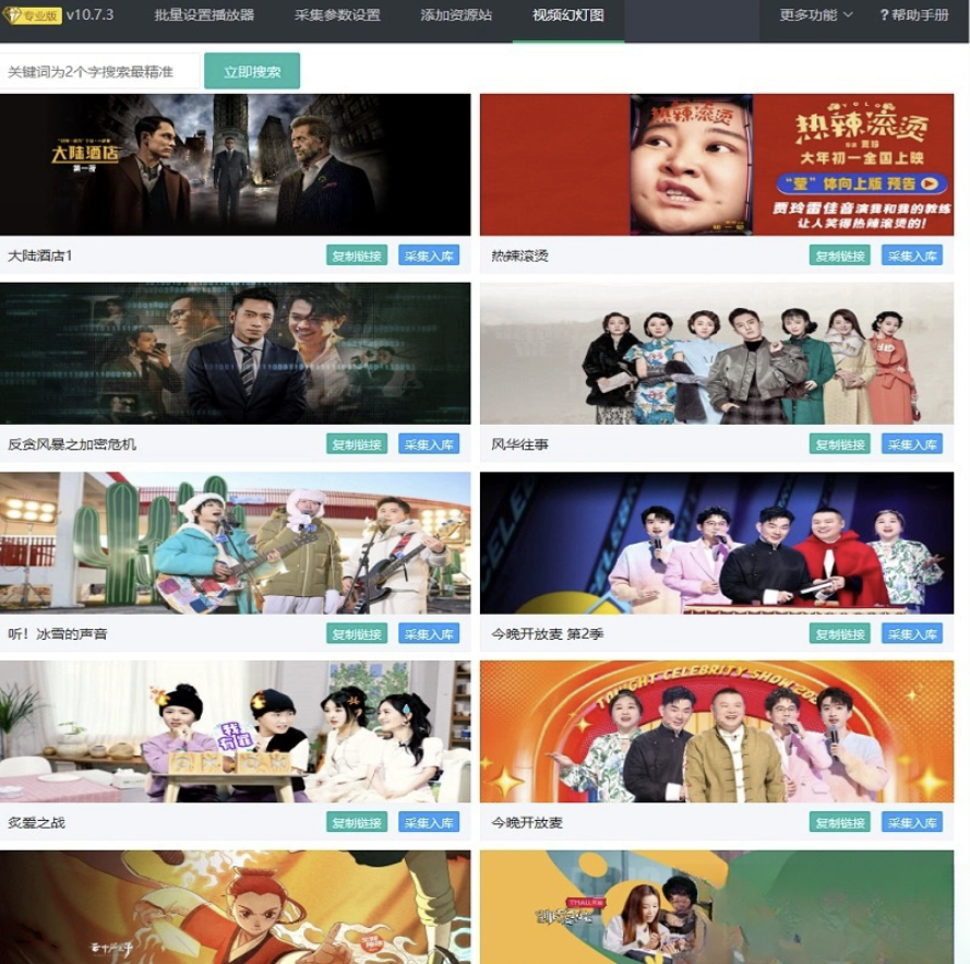 苹果cms10系统影视采集插件自动分类 萌芽采集插件Pro_菜菜笔记