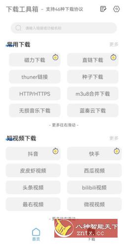 下载工具箱 v4.0.5高级版_菜菜笔记