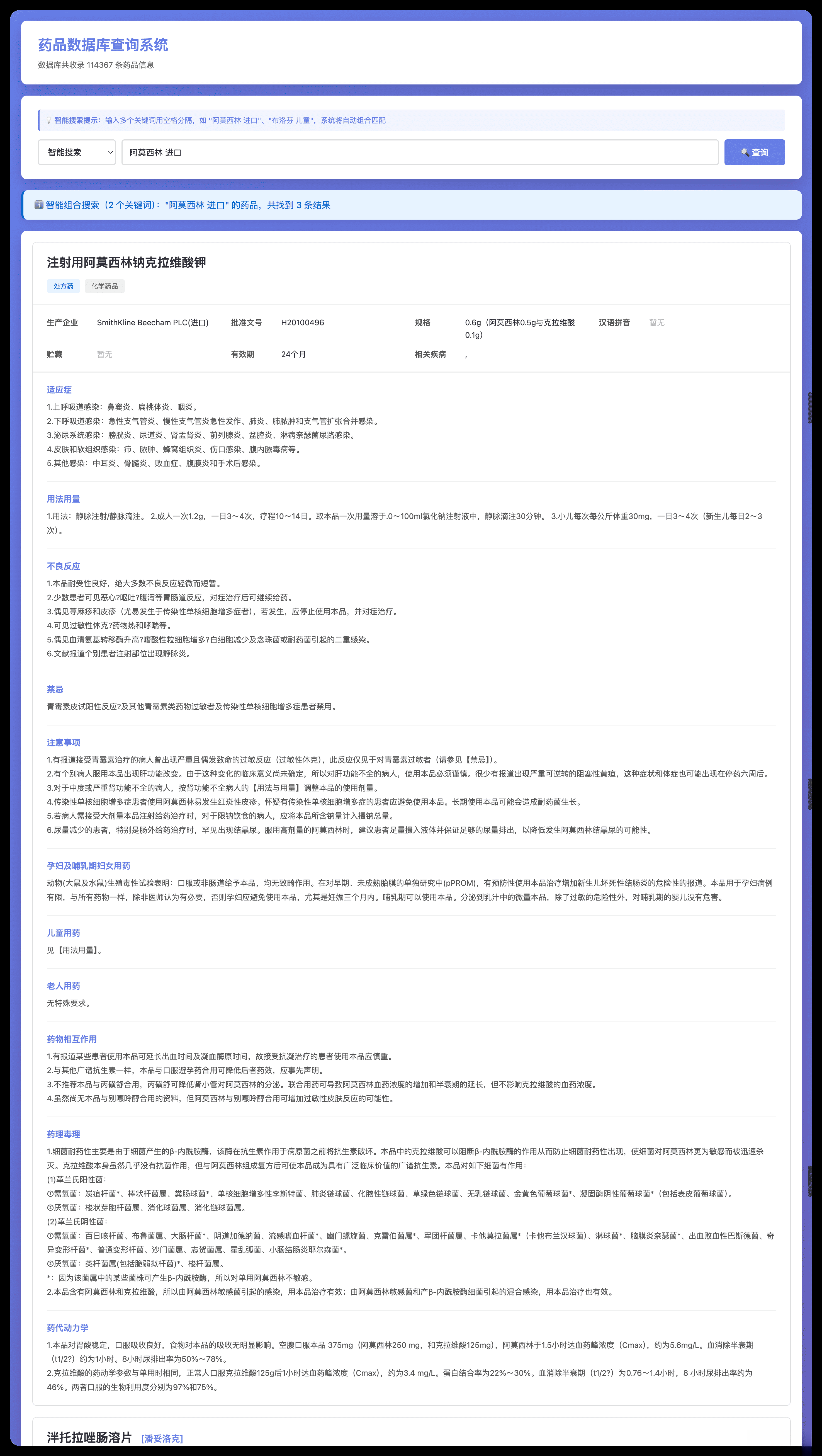 药品说明书查询软件网页PHP版本_菜菜笔记