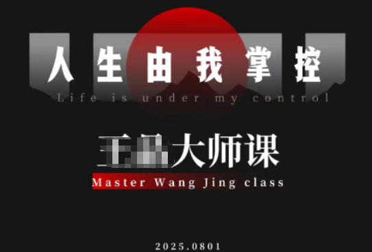 流量破局-人生由我掌控，从素人快速进阶，实现流量与商业价值双丰收_菜菜笔记