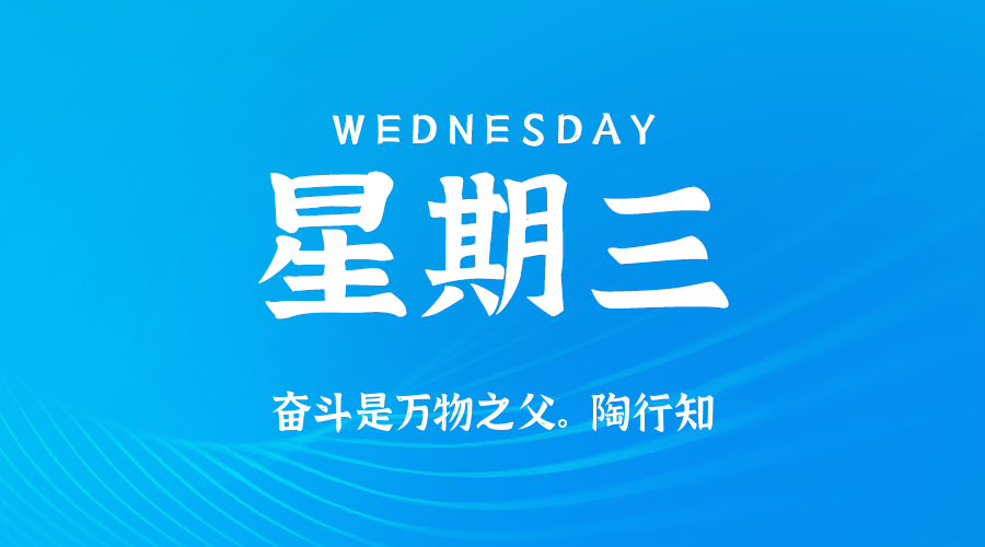 2025年11月26日新闻早讯，每天60s读懂世界_菜菜笔记