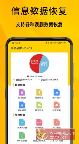 信息数据恢复v1.0.3会员版_菜菜笔记