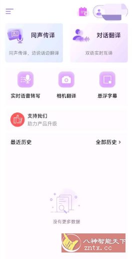 ViiTor实时翻译2.7.0免费版_菜菜笔记