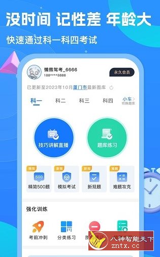 懒熊驾考v1.4.0高级版_菜菜笔记