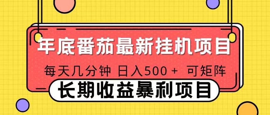 （16742期）2025年最新番茄音乐人挂机项目，每天几分钟，月入1000＋，可矩阵，一台电脑支持多个账号_菜菜笔记