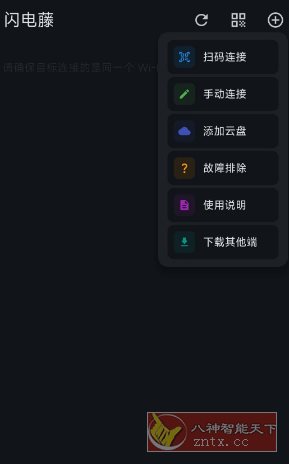 闪电藤v3.1.7免费版★局域网文件传输工具_菜菜笔记