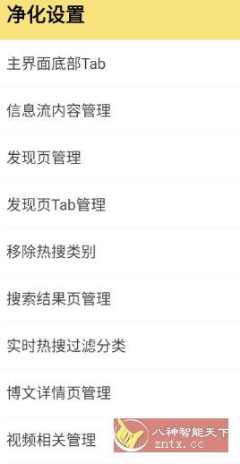 微博 v15.11.2内置模块_菜菜笔记