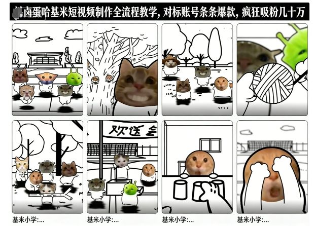 卤蛋哈基米短视频制作全流程教学，条条爆款，疯狂吸粉几十万_菜菜笔记