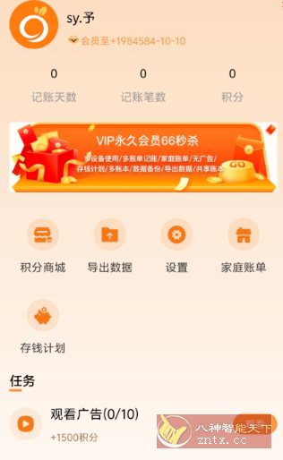 李子记账5.1.1高级版_菜菜笔记