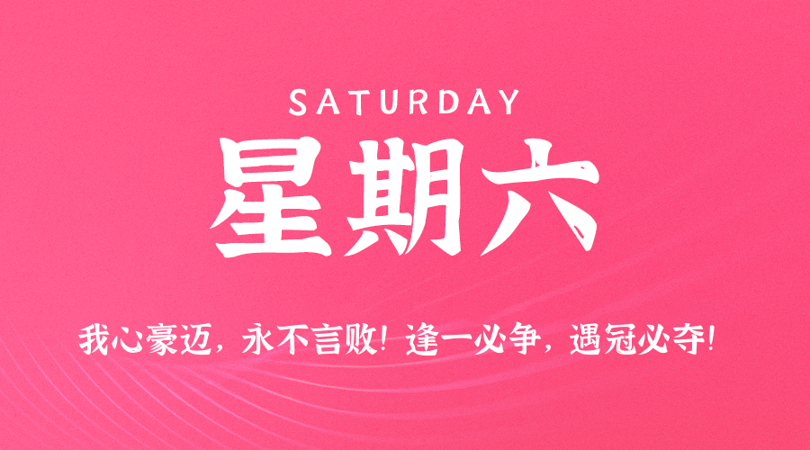 2025年12月06日新闻早讯，每天60s读懂世界_菜菜笔记