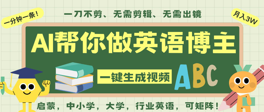 AI一键生成英语单词视频，一刀不剪无需剪辑，吴彦祖都深耕英语赛道了！无需英语基础，全程AI帮你搞定_菜菜笔记