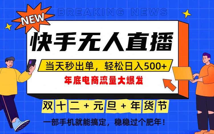 泼天的富贵一定要接住！年底流量大爆发，一部手机轻松日入500+！_菜菜笔记
