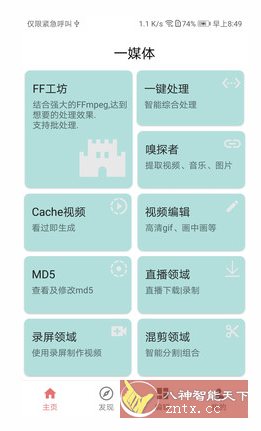 一媒体v10.6.3高级版_菜菜笔记