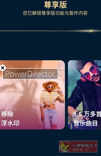 PowerDirector威力导演 v15.9.1高级版_菜菜笔记