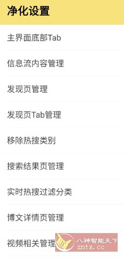 微博 v15.11.3内置模块_菜菜笔记