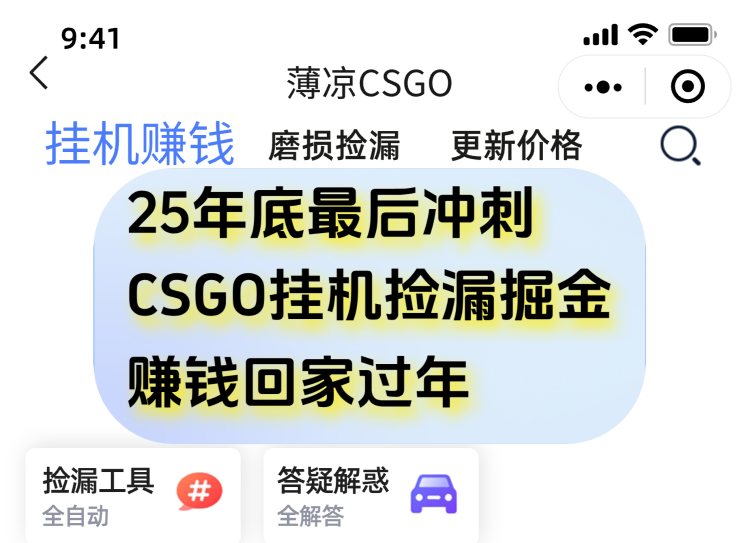 用CSGO游戏挂机捡漏掘金赚钱掘金，一部手机轻松日入500+_菜菜笔记