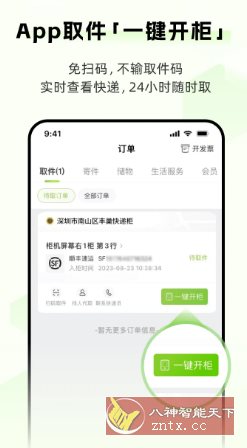丰巢 v6.26.0纯净版_菜菜笔记