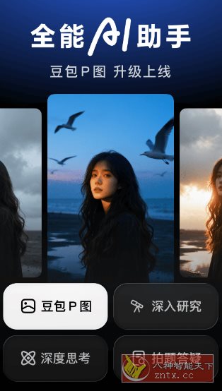 豆包v11.4.0官方版★字节跳动出品人工智能大模型_菜菜笔记