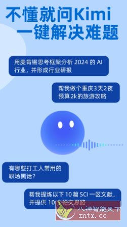 Kimi 智能助手v2.4.3更新版★拥有超长无损记忆的AI助手_菜菜笔记