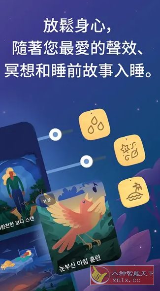 BetterSleep 睡眠与瑜伽之声v25.21.1高级版_菜菜笔记