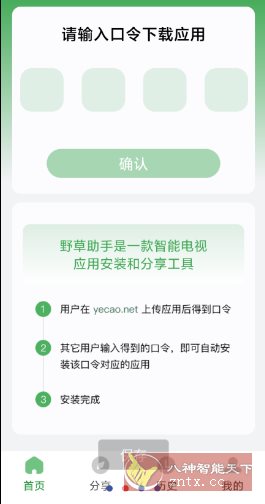 野草助手TV v2.3.3★告别繁琐的U盘安装过程_菜菜笔记