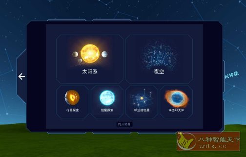 Solar System Scope 天文模拟 v3.2.11高级版 –手机实时查看太阳系及夜空_菜菜笔记