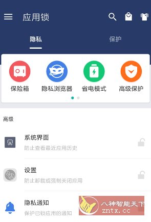 应用锁 AppLock v6.1.0高级版_菜菜笔记